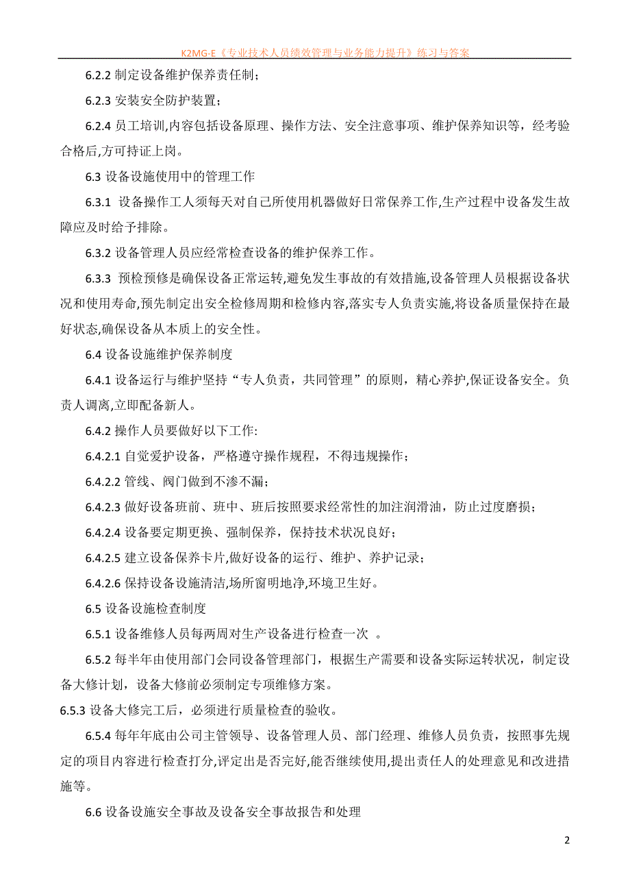 8设备及安全设施运行管理制度_第3页