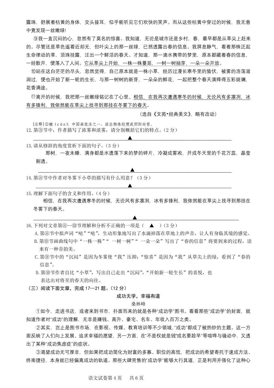 2012年南京市江宁区中考一模语文试卷_第4页