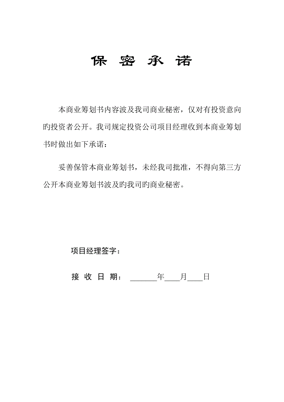 风险投资公司商业综合计划书_第2页