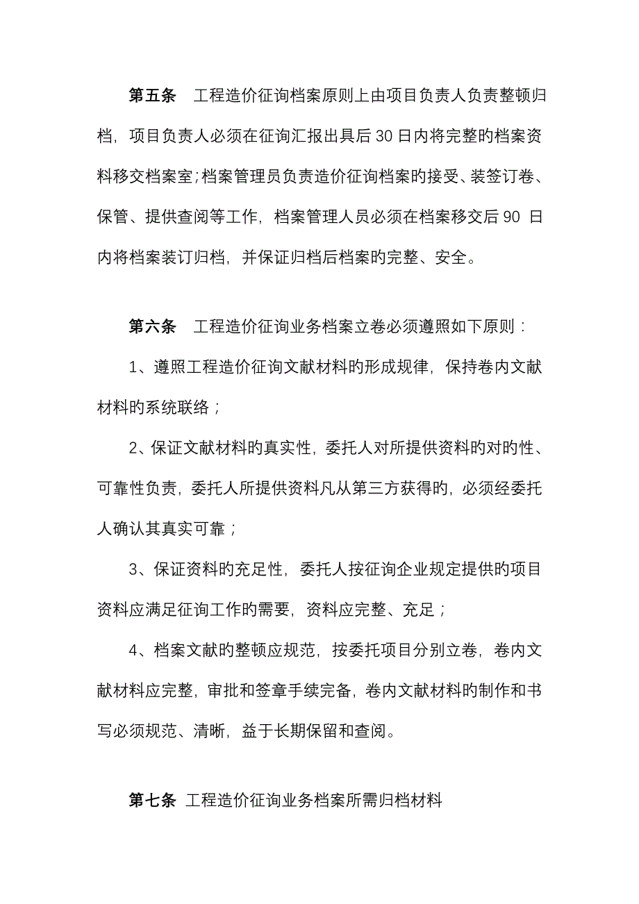 工程造价档案管理制度_第2页