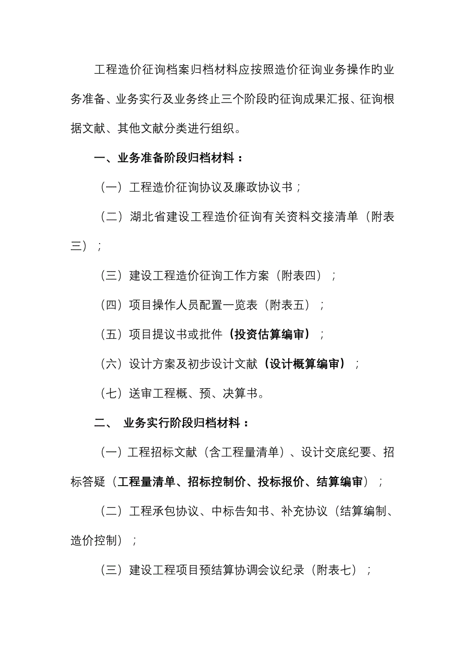 工程造价档案管理制度_第3页