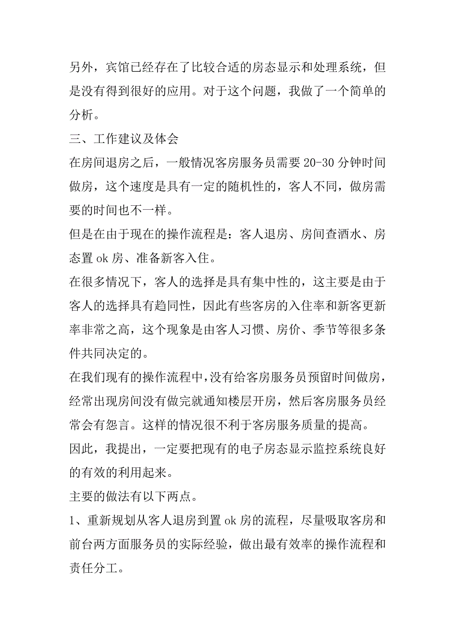 2023年前台顶岗实习报告总结范本_第3页