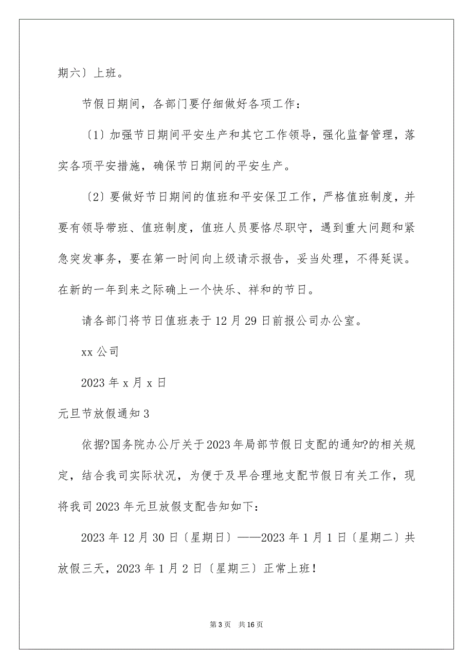 2023年元旦节放假通知3.docx_第3页