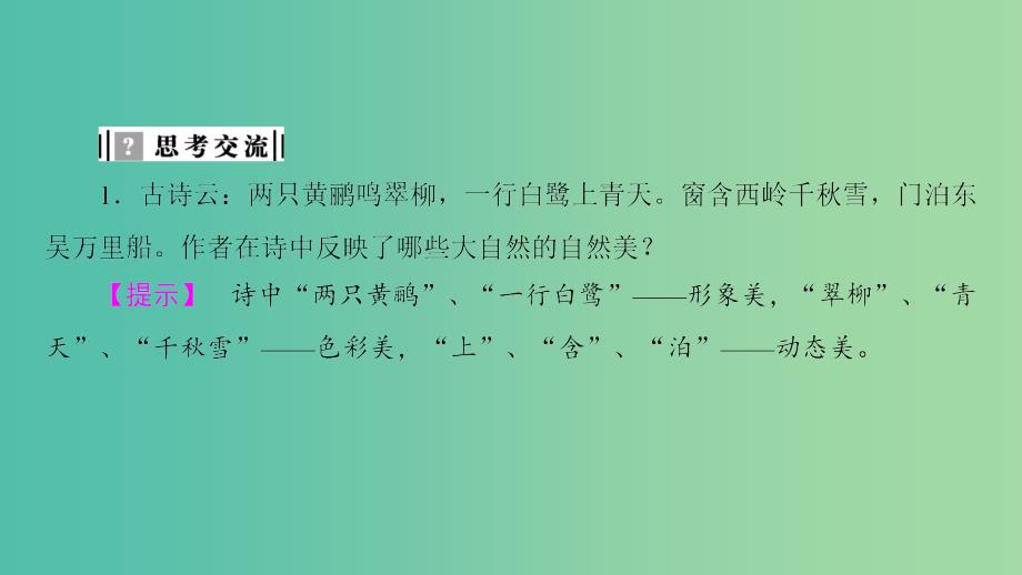 高中地理 第2单元 旅游景观欣赏与旅游活动设计 第2节 旅游景观欣赏课件 鲁教版选修3.ppt_第4页