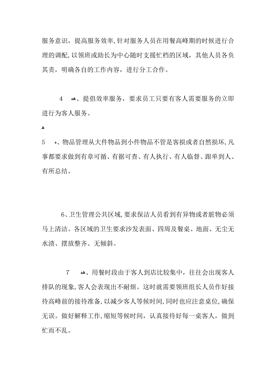 餐饮店长的年终总结范文_第2页