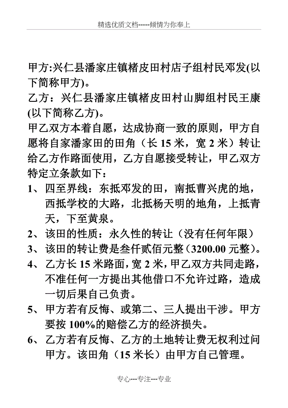 贷款申请书_第4页