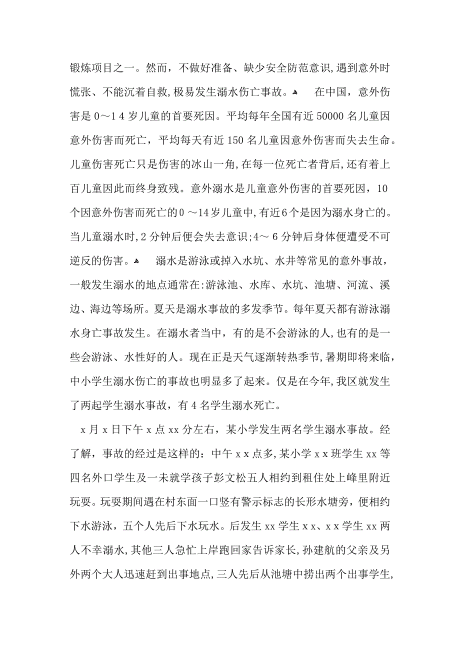 关于防溺水安全教育讲话稿_第4页