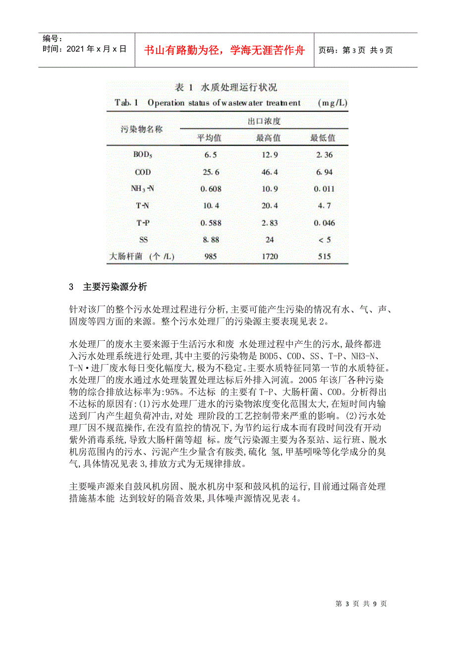 大型城市污水处理厂的清洁工艺分析_第3页