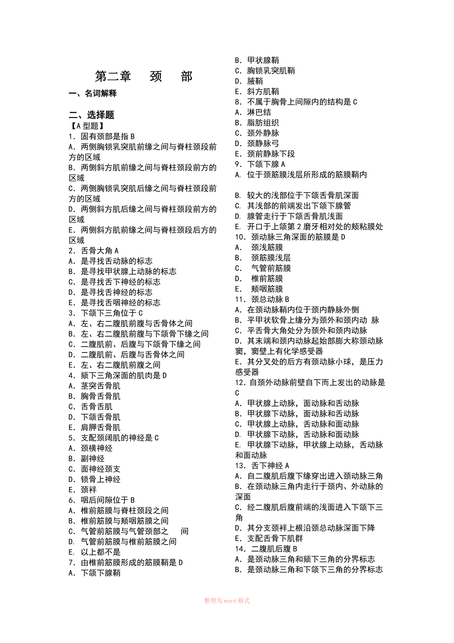 局部解剖学练习题Word_第1页