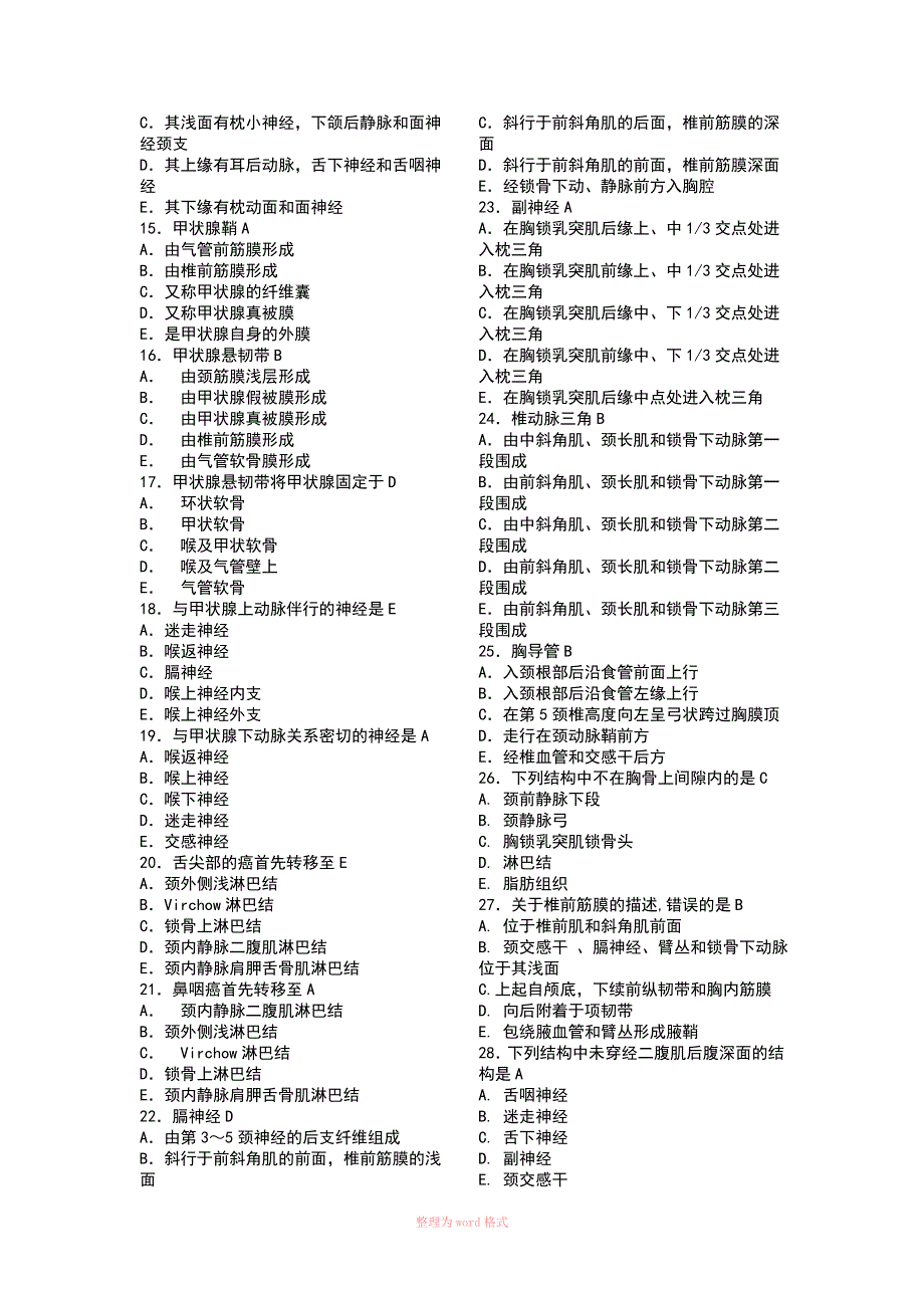 局部解剖学练习题Word_第2页