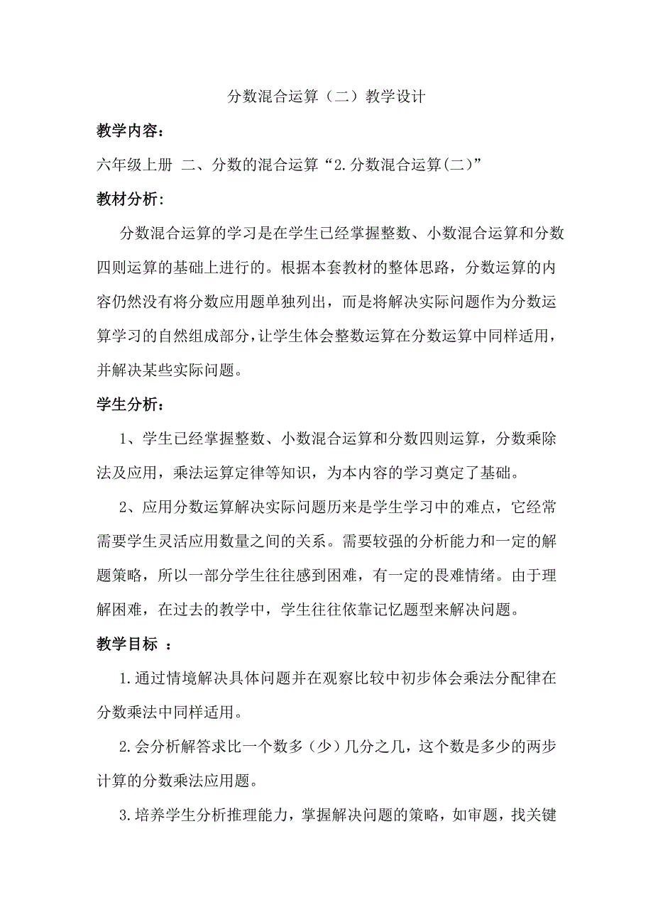 分数混合运算（二）6.doc_第1页