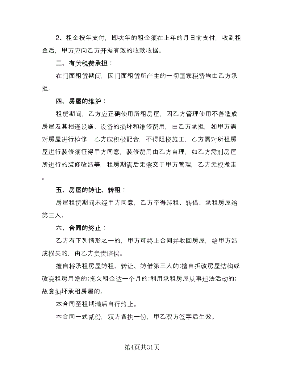 复式房屋承租协议范文（8篇）_第4页