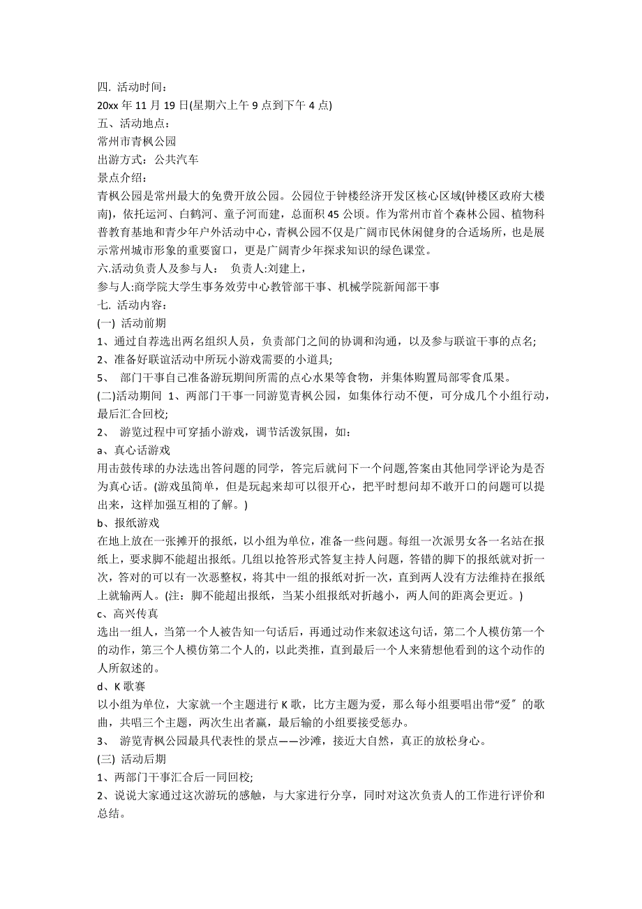 【热门】主题活动策划汇编6篇_第4页