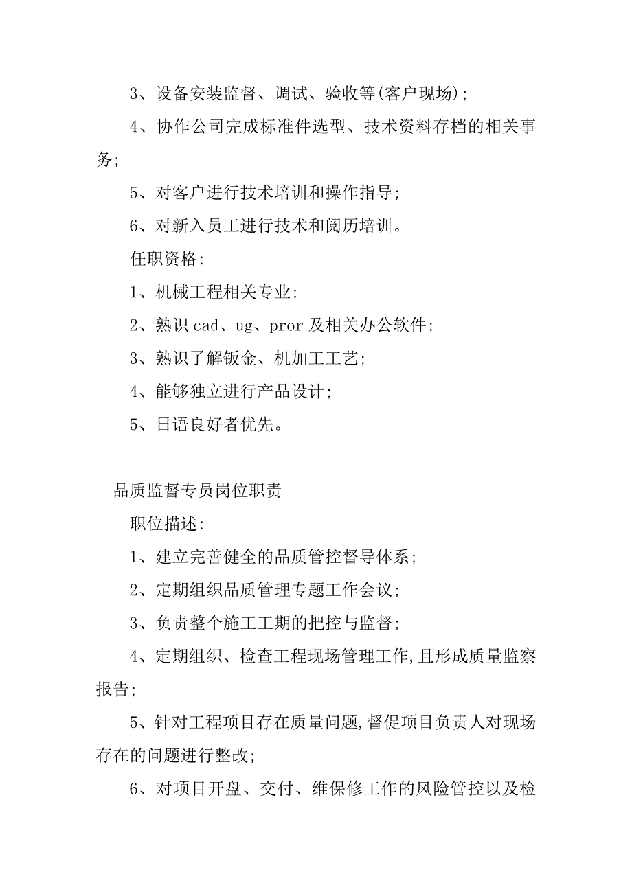 2023年监督岗位职责(20篇)_第3页