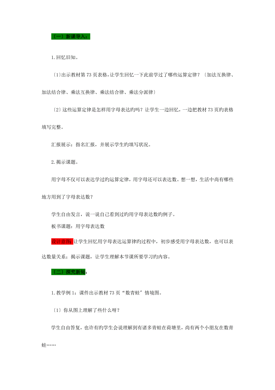 最新西师大版数学五下用字母表示数教案公开课_第3页