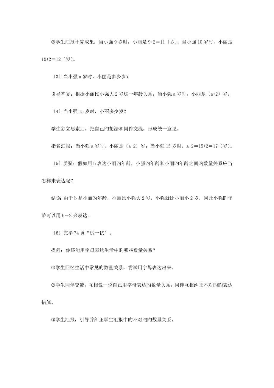 最新西师大版数学五下用字母表示数教案公开课_第5页