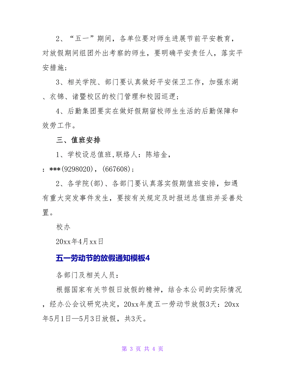 五一劳动节的放假通知模板4篇_第3页