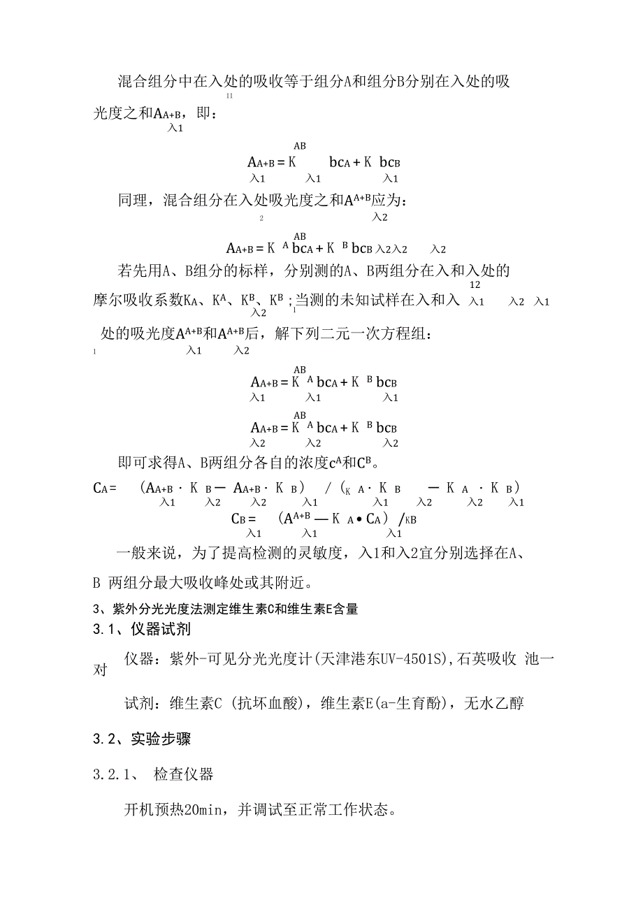 紫外分光光度法测定维生素C和维生素E含量_第2页