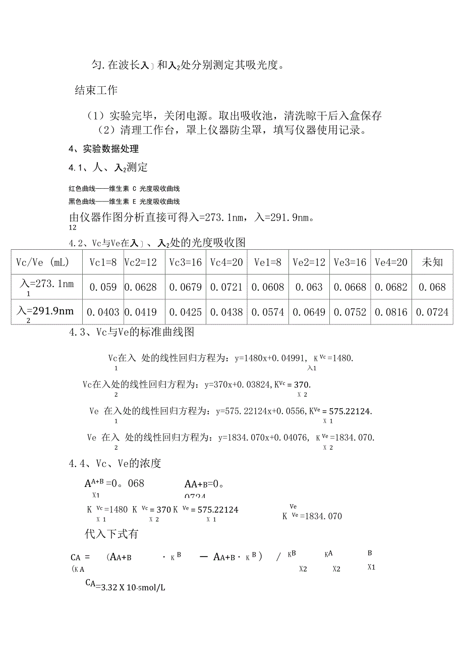 紫外分光光度法测定维生素C和维生素E含量_第4页