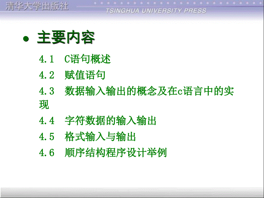 c语言课件第4章简单程序.ppt_第2页