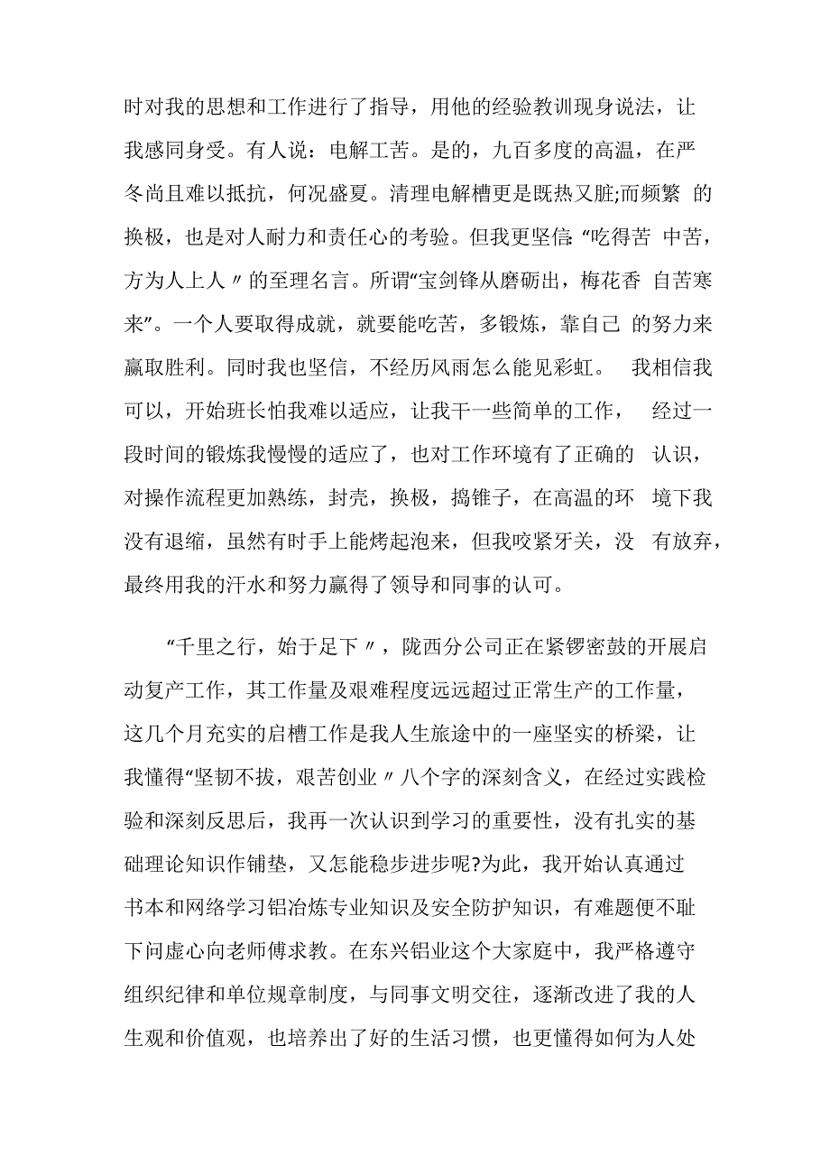 公司成长心得体会_第2页