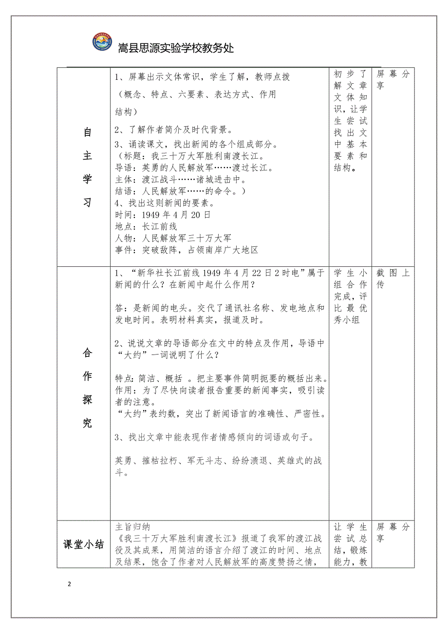 八年级上册语文教案[104].docx_第2页