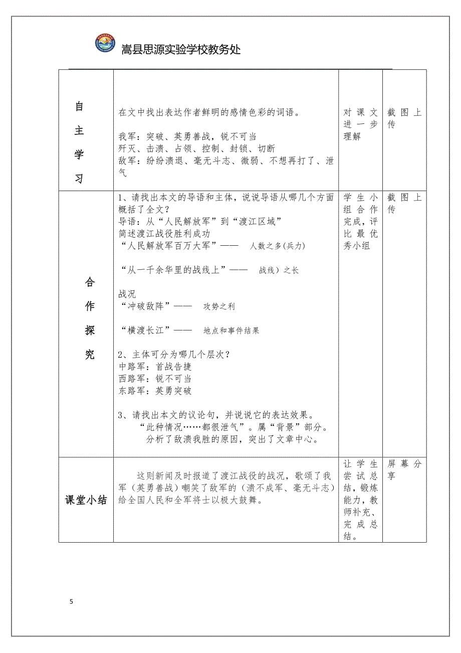 八年级上册语文教案[104].docx_第5页