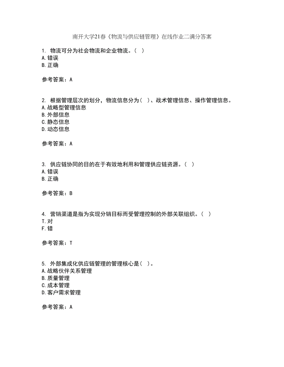 南开大学21春《物流与供应链管理》在线作业二满分答案60_第1页