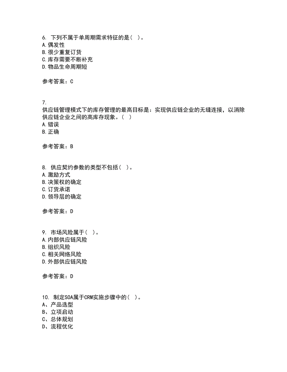 南开大学21春《物流与供应链管理》在线作业二满分答案60_第2页