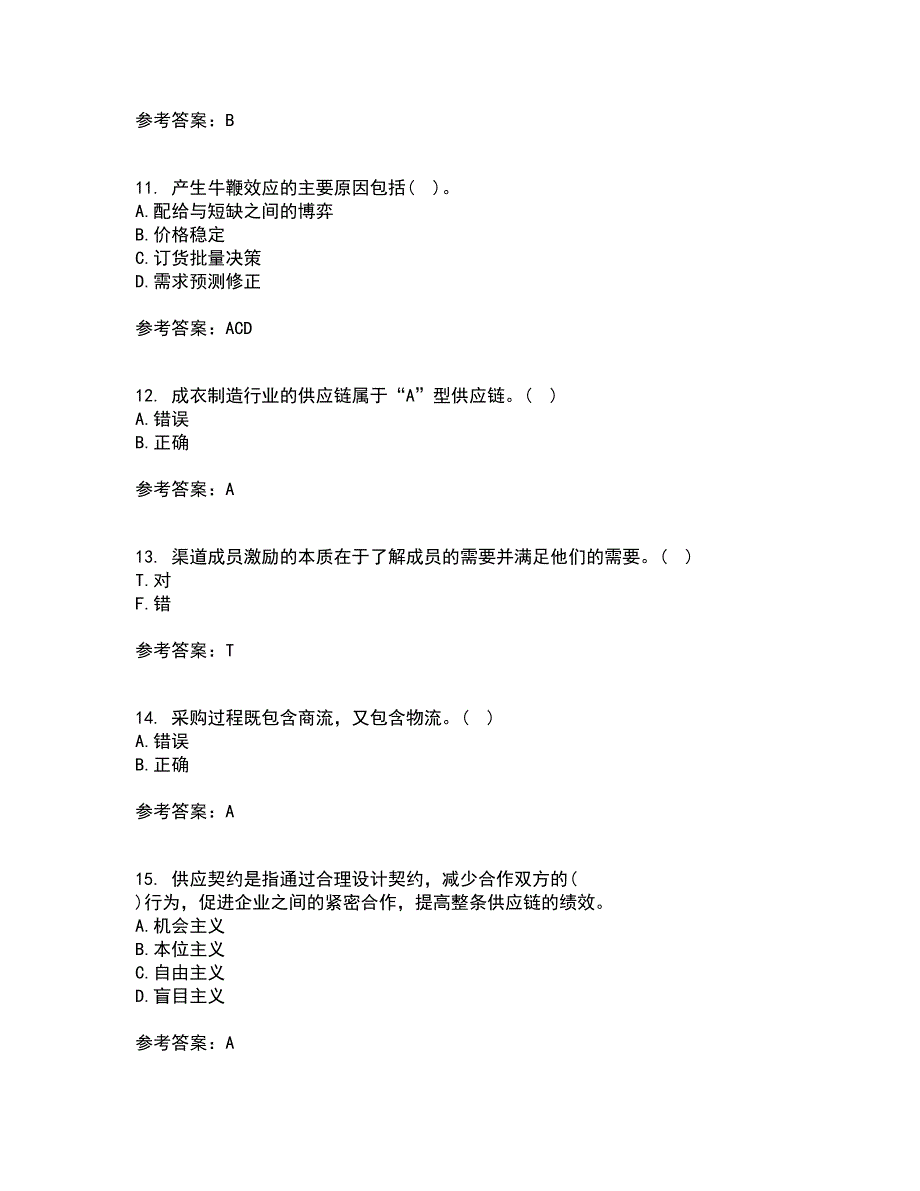 南开大学21春《物流与供应链管理》在线作业二满分答案60_第3页