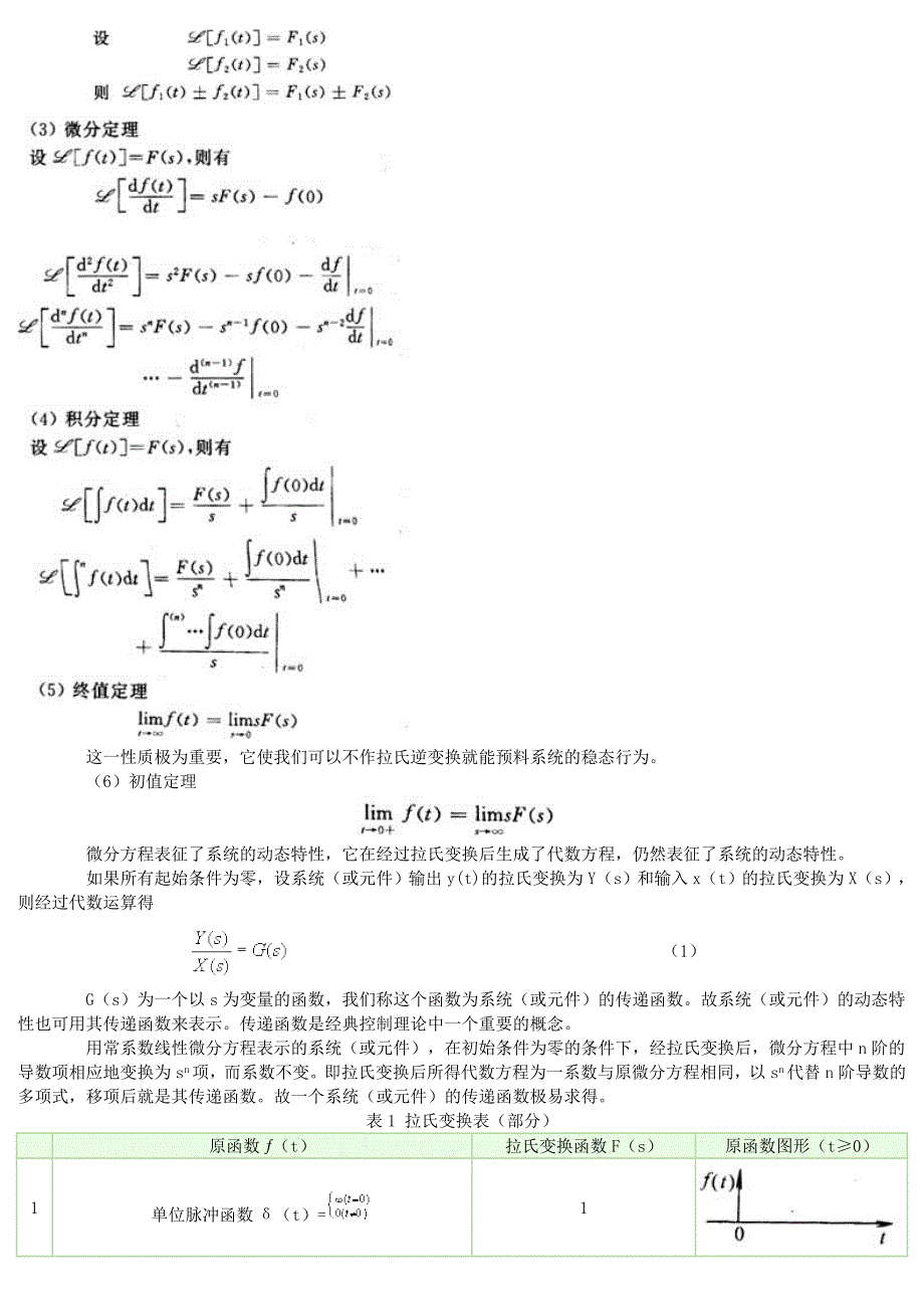 液压伺服系统工作原理_第3页