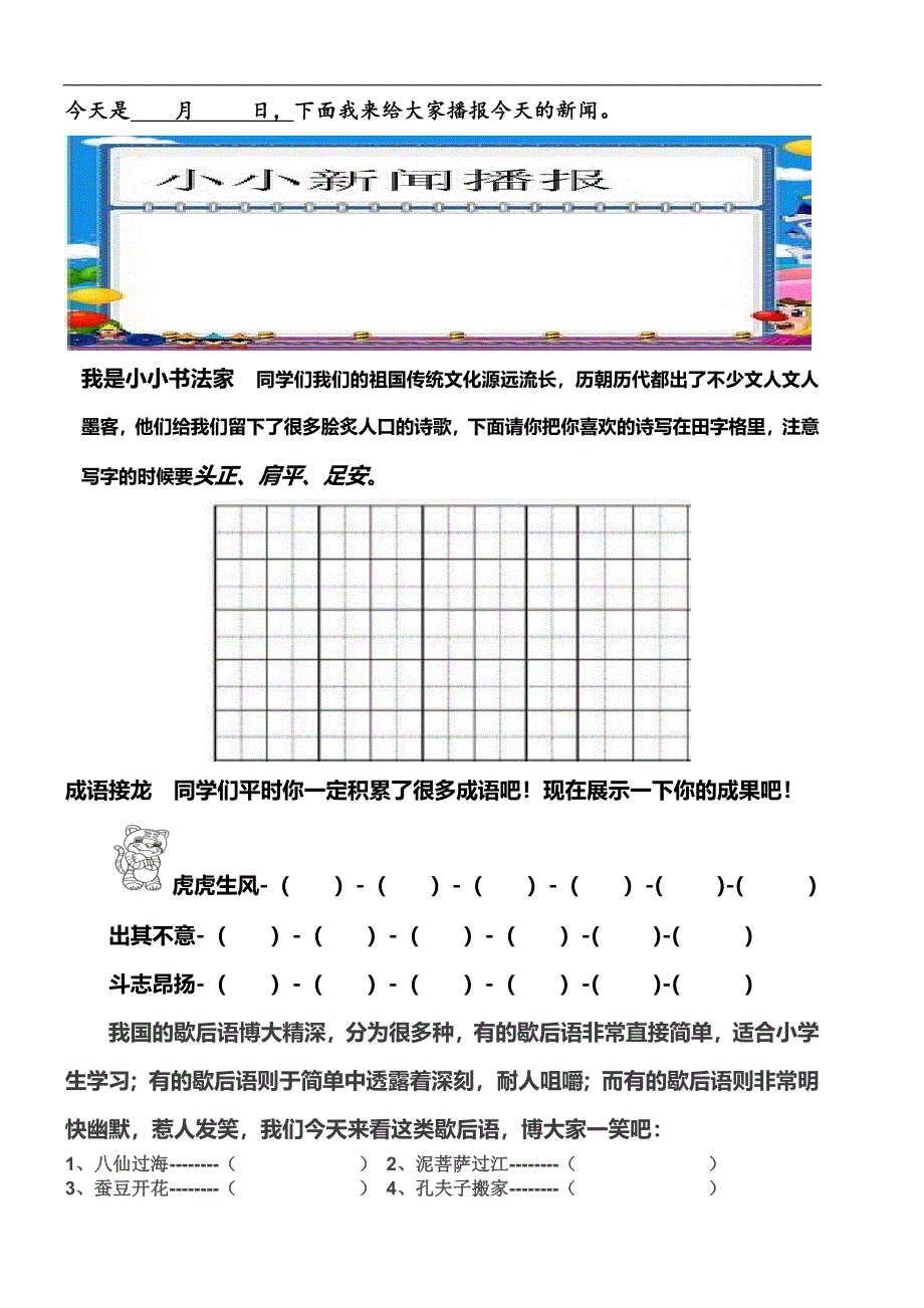 人教版五年级语文趣味寒假试题_第3页