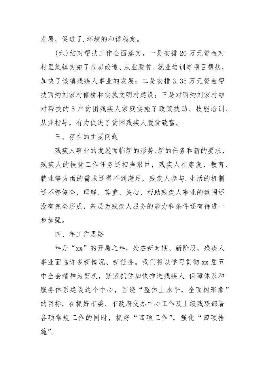 残联年终总结及明年计划.docx_第5页