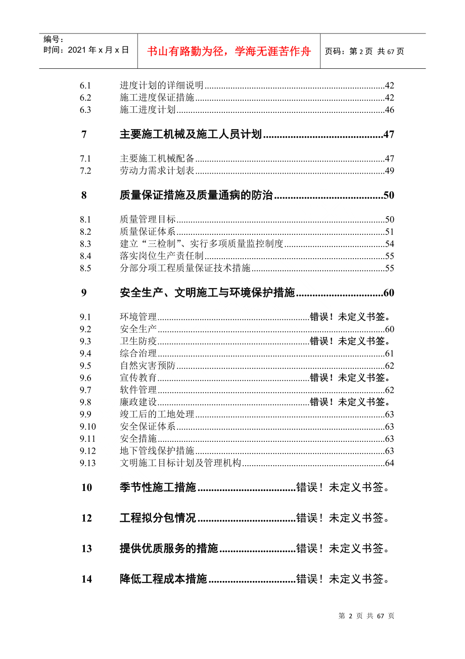江阴市冯泾河拓浚工程施工组织设计(DOC64页)_第2页