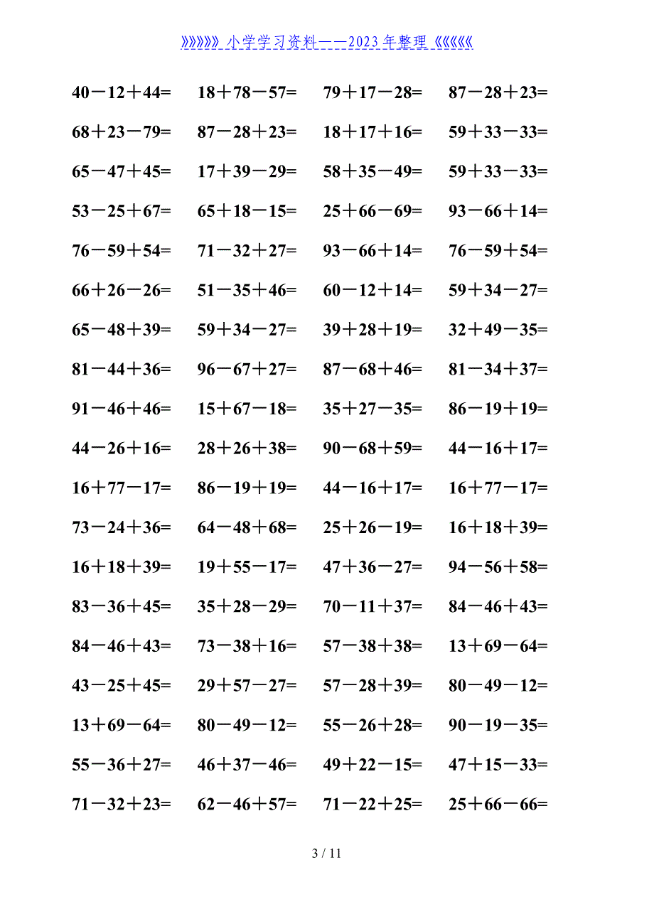 小学一年级数学上册100以内加减法两步混合运算.doc_第3页