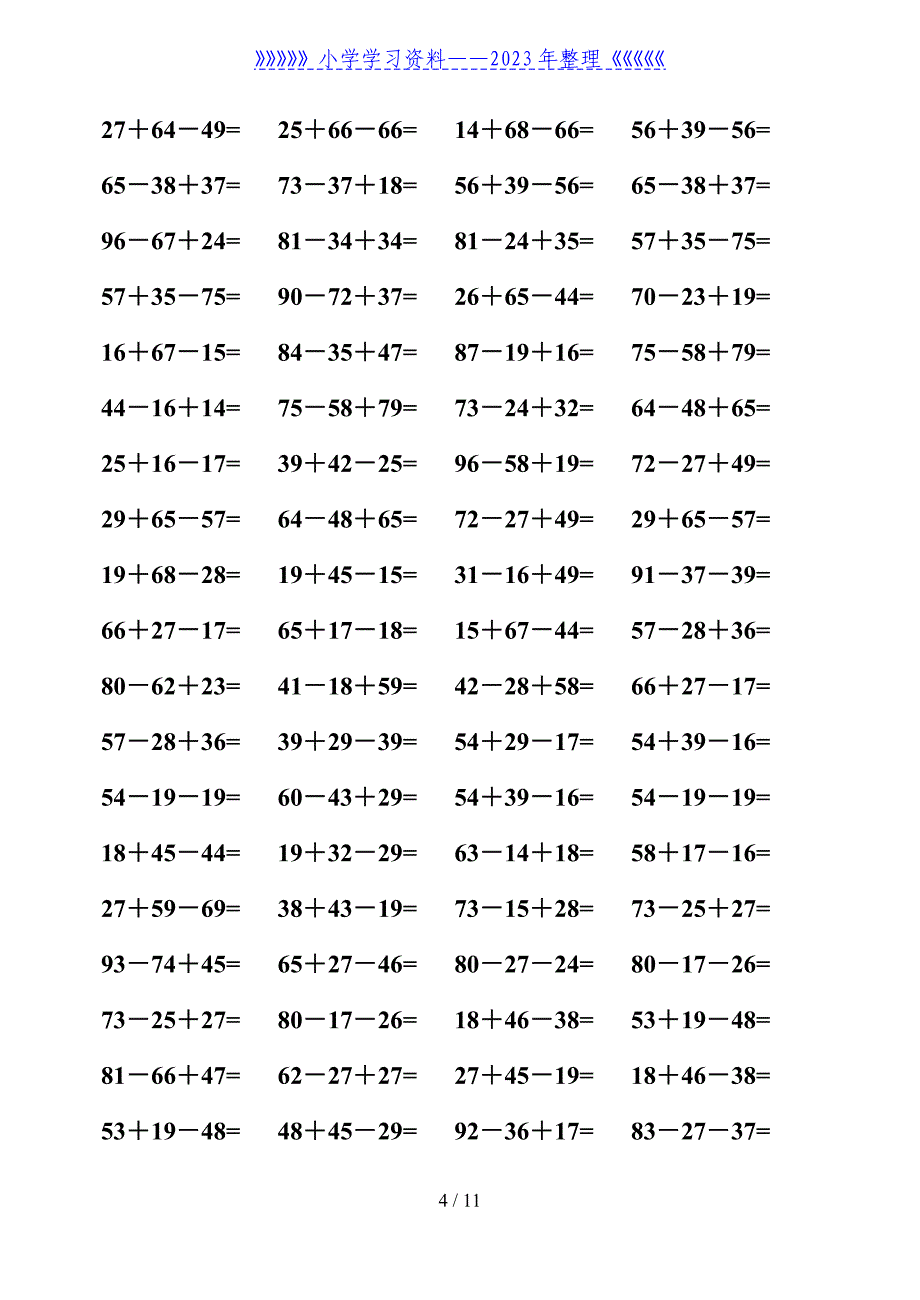 小学一年级数学上册100以内加减法两步混合运算.doc_第4页