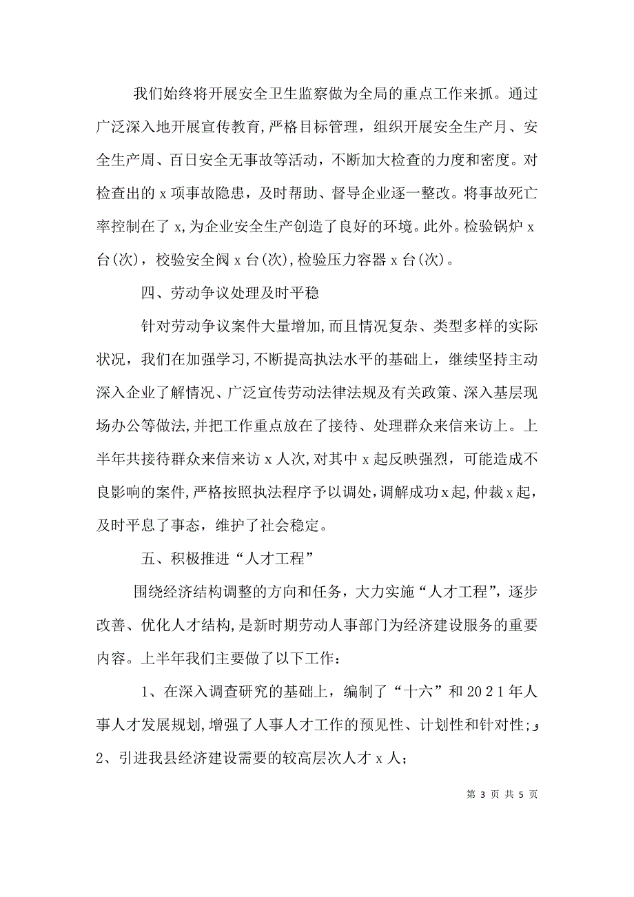 劳动人事局上半年重点工作完成情况总结重点工作完成情况_第3页