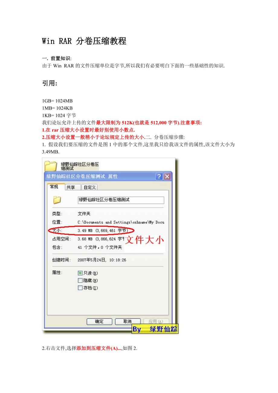 Win RAR 分卷压缩教程_第1页