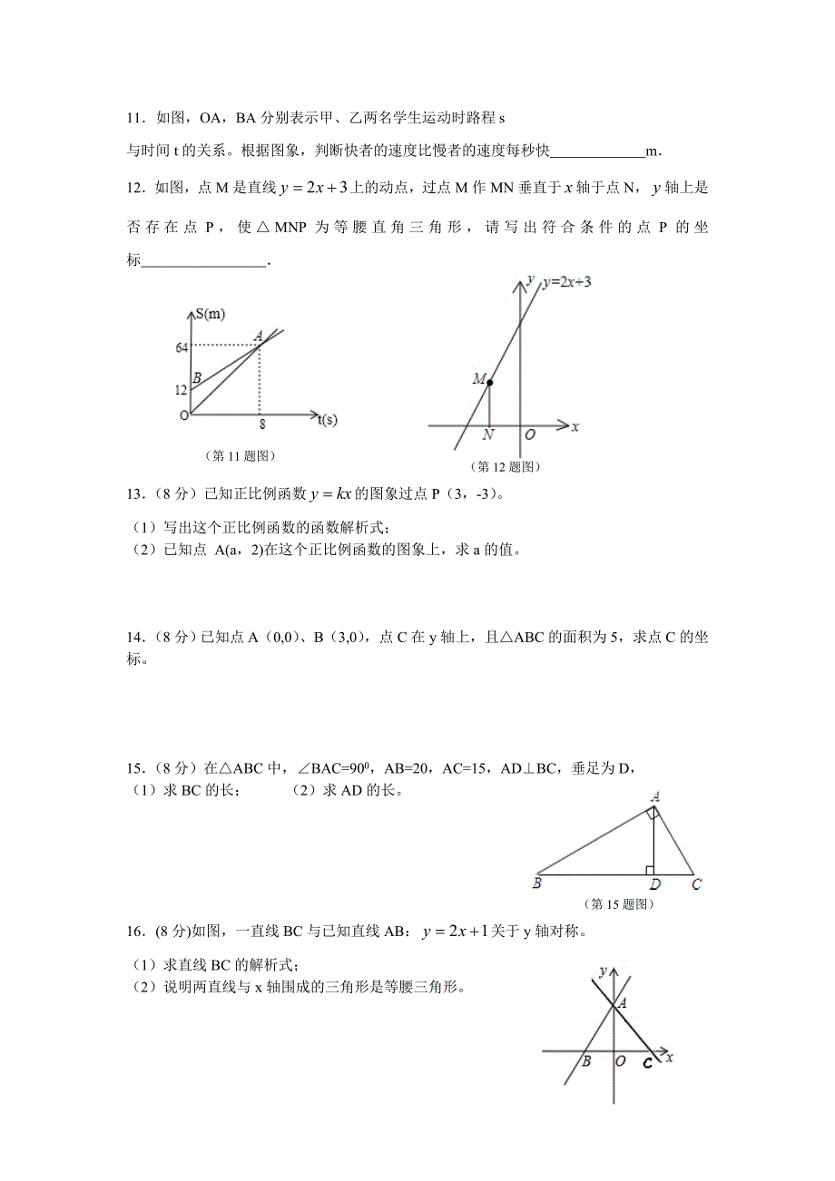 八年级数学培优练习.doc_第2页