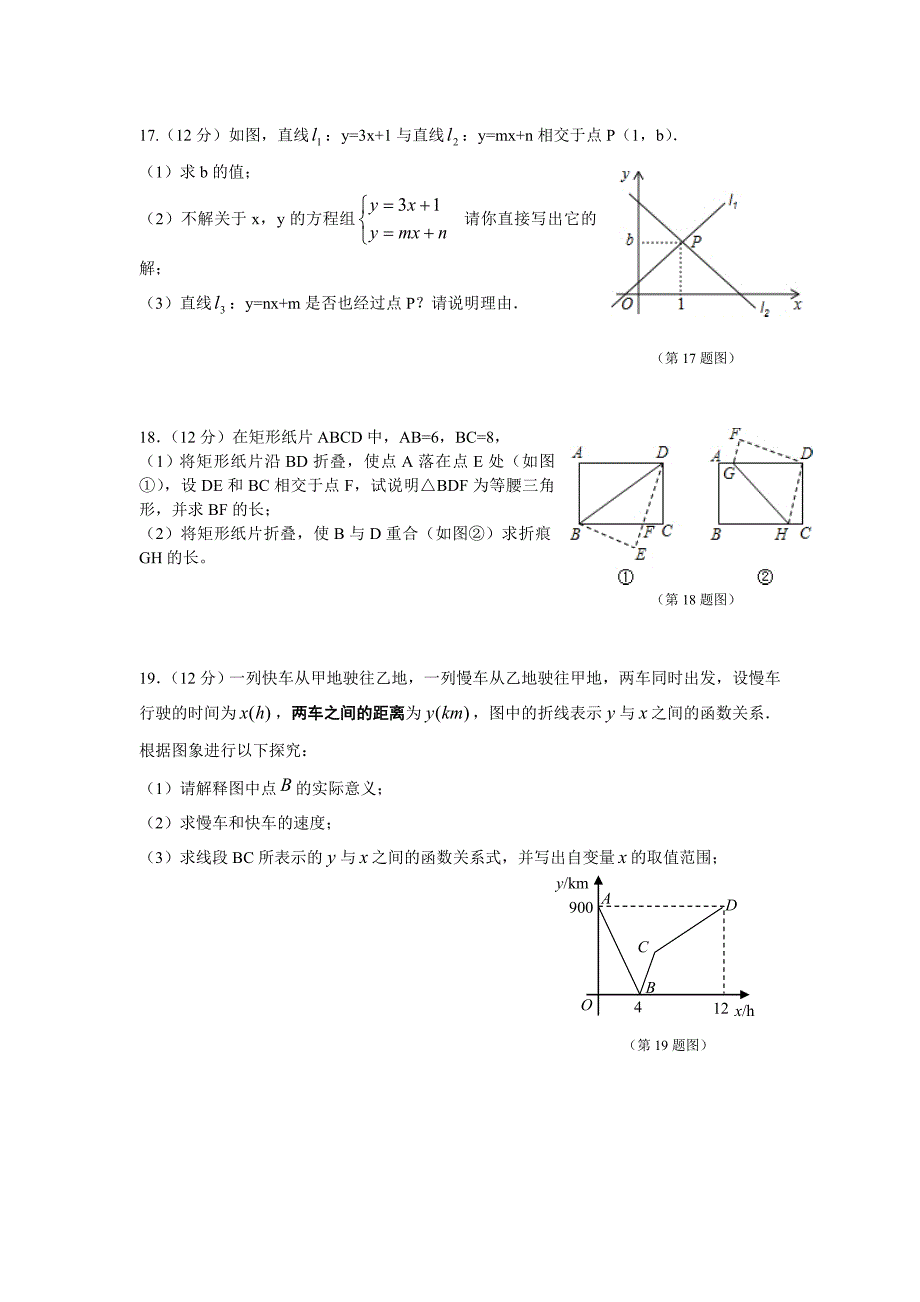 八年级数学培优练习.doc_第3页