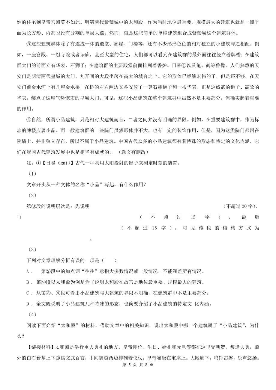 怀化市沅陵县七年级下学期语文期中考试试卷_第5页