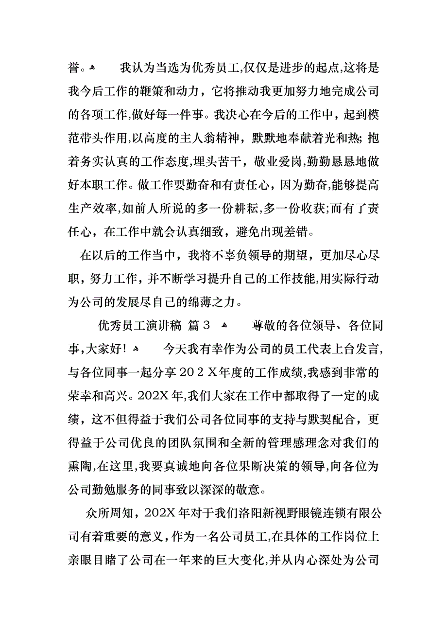 优秀员工演讲稿范文合集八篇2_第3页