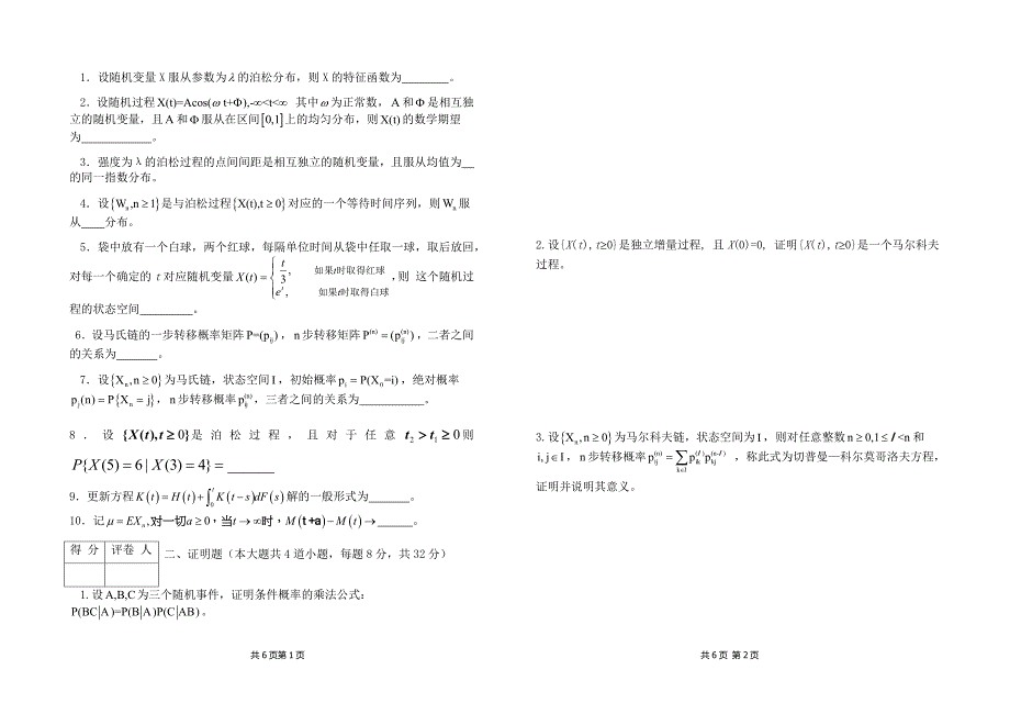 随机过程试题及答案_第1页