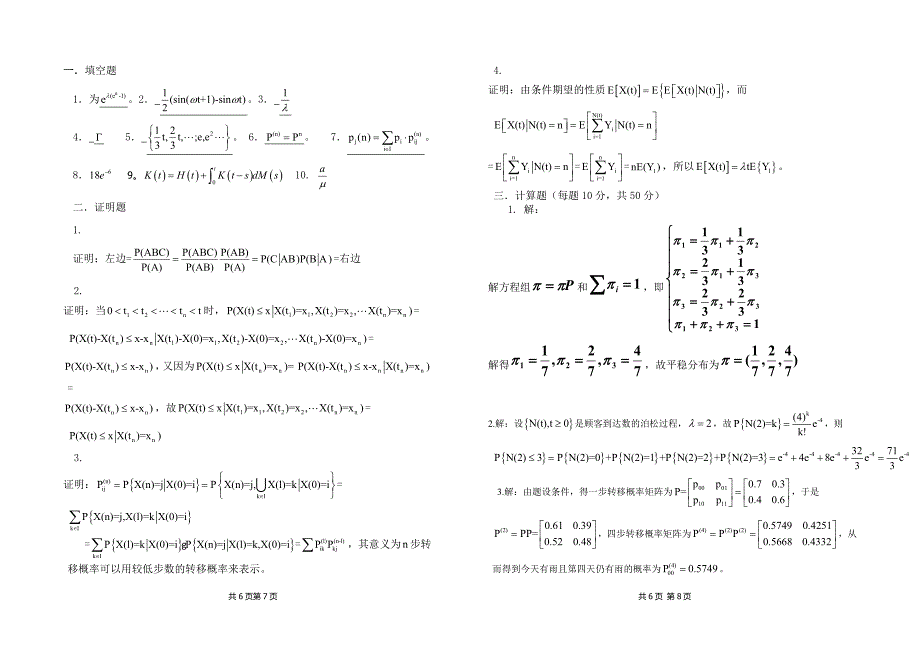 随机过程试题及答案_第4页