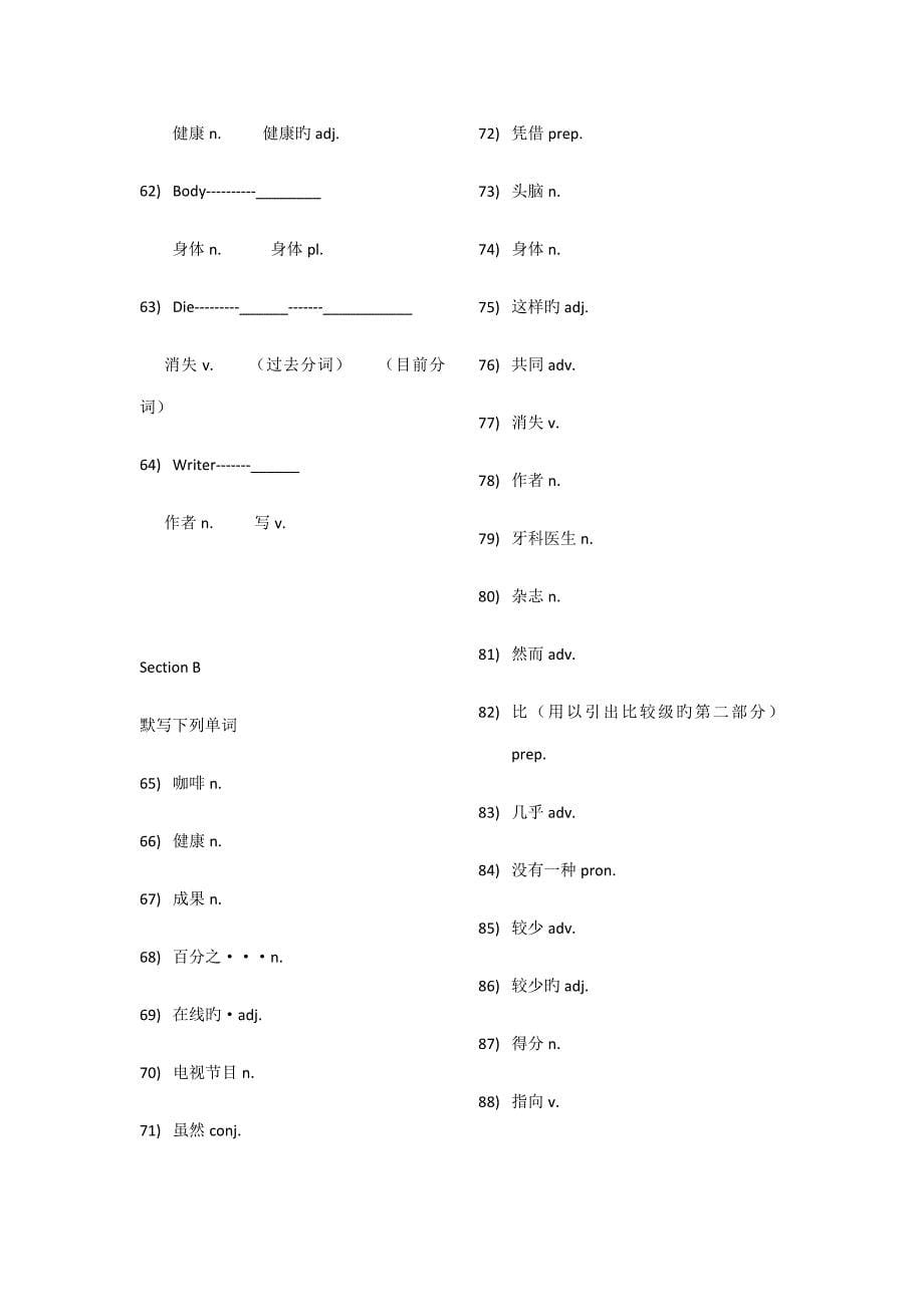 英语背默标准手册_第5页