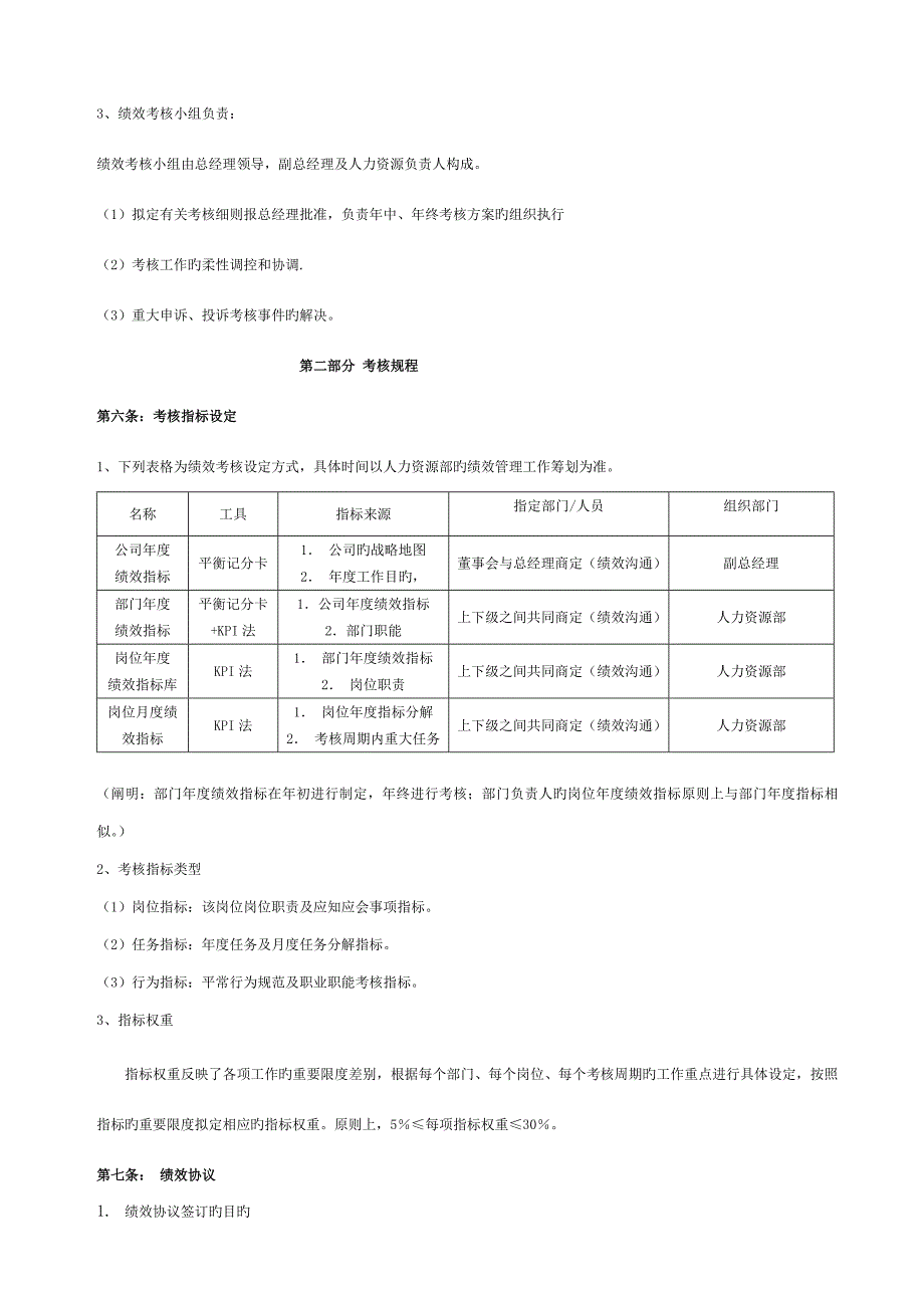 绩效考核管理制度.doc_第3页