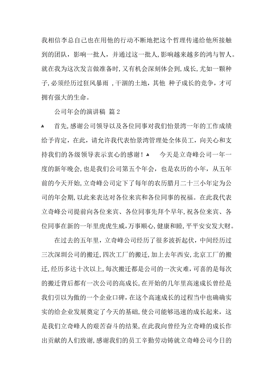 公司年会的演讲稿三篇_第4页