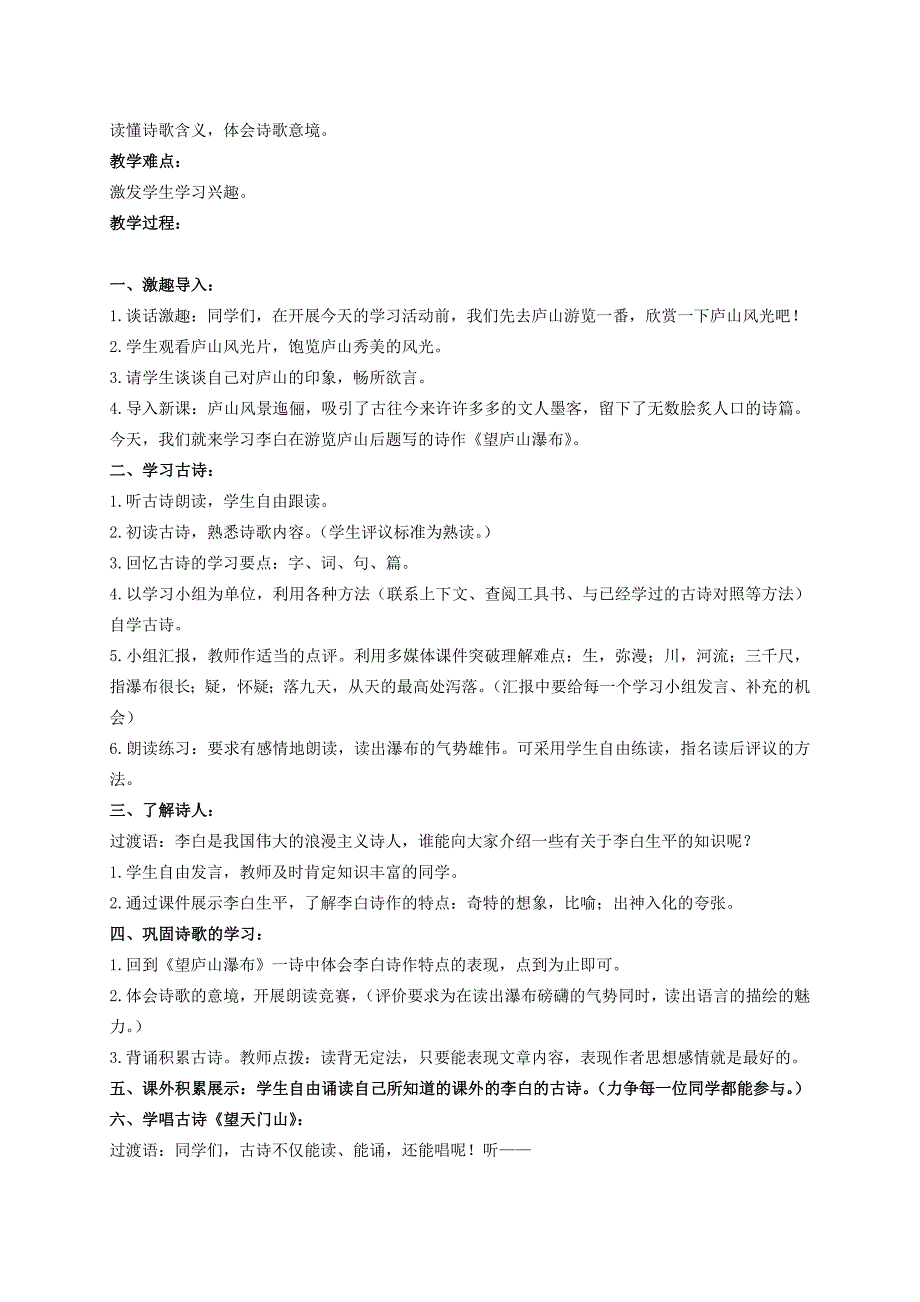 二年级语文上册古诗诵读望庐山瀑布教案1鄂教版_第2页