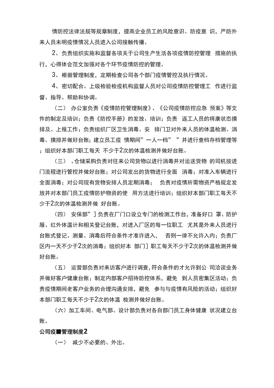 公司疫情管理制度_第2页