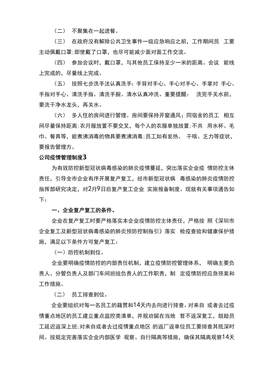 公司疫情管理制度_第3页